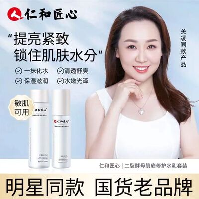 仁和抗皱紧致抗衰老爽肤水乳液美白保湿提亮肤色护肤套装正品品牌