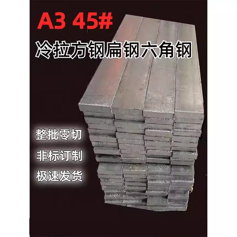 A3-45#冷拉方钢A3-45#冷拉扁钢 实心方钢 扁钢5*15  25*25 30*60图片
