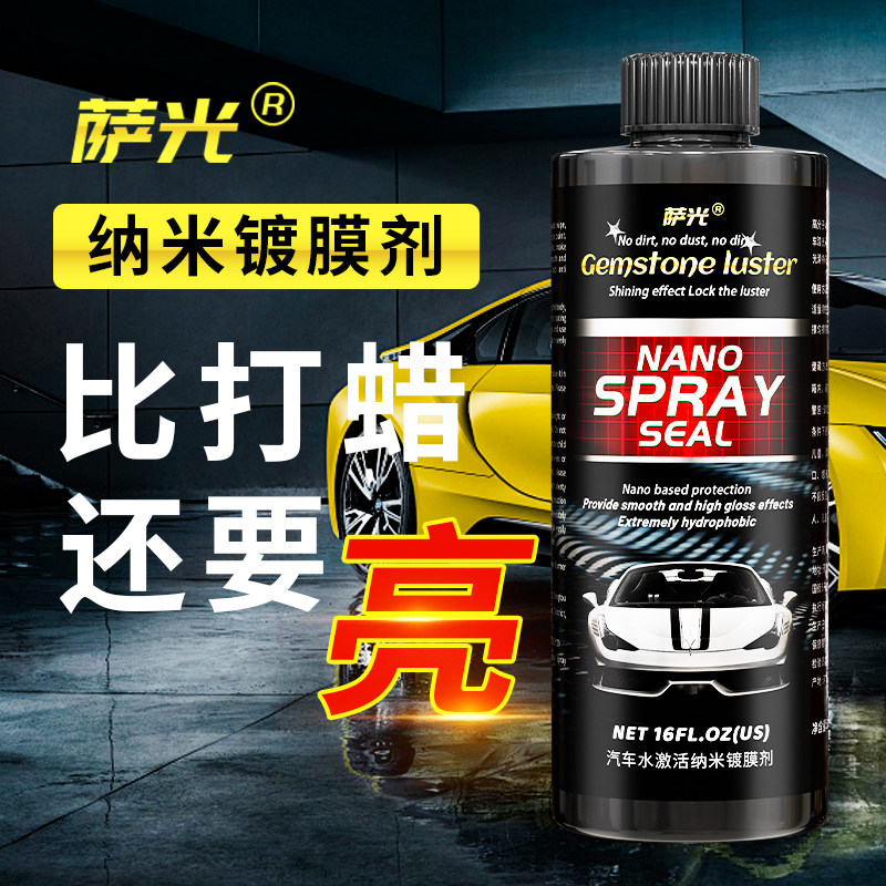 汽车镀膜剂车漆镀晶纳米水晶速效液体黑白车专用喷雾上光打蜡正品,汽车零部件/养护/美容/维保,车漆镀膜,淘宝优惠券,粉丝福利购,淘宝优惠卷