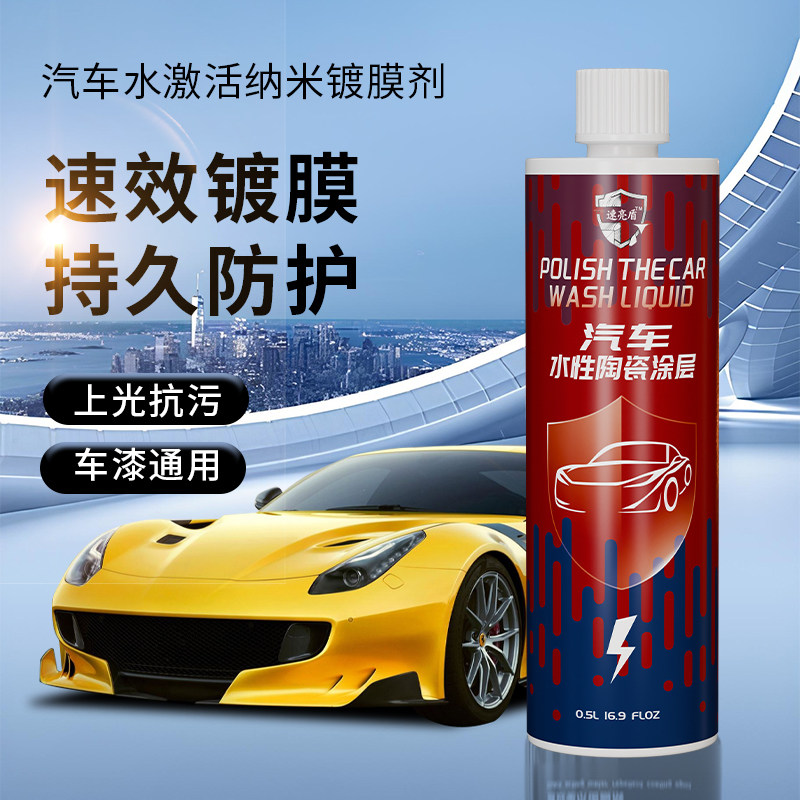 快干汽车镀膜剂车漆速效镀晶