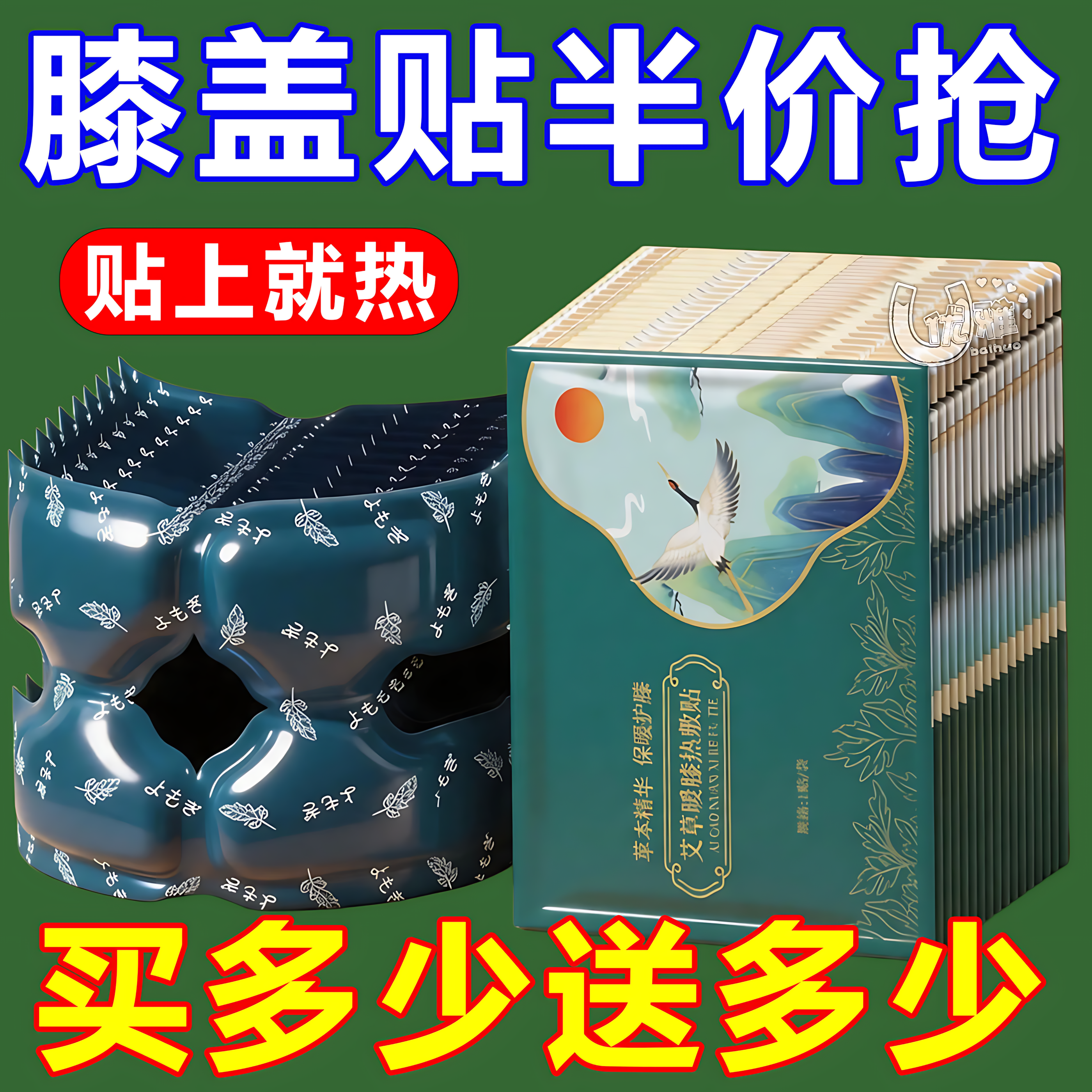 氨糖膝盖热敷贴关节护膝自发热蒸汽艾灸艾草包漆盖暖宝宝帖保暖贴