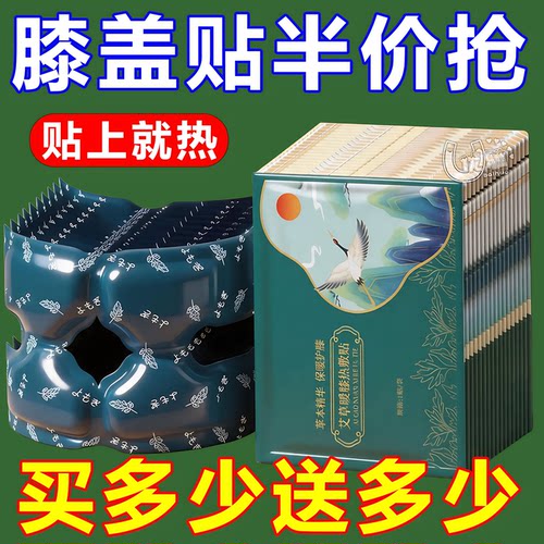 恒温蒸汽膝盖贴热敷养护老寒腿