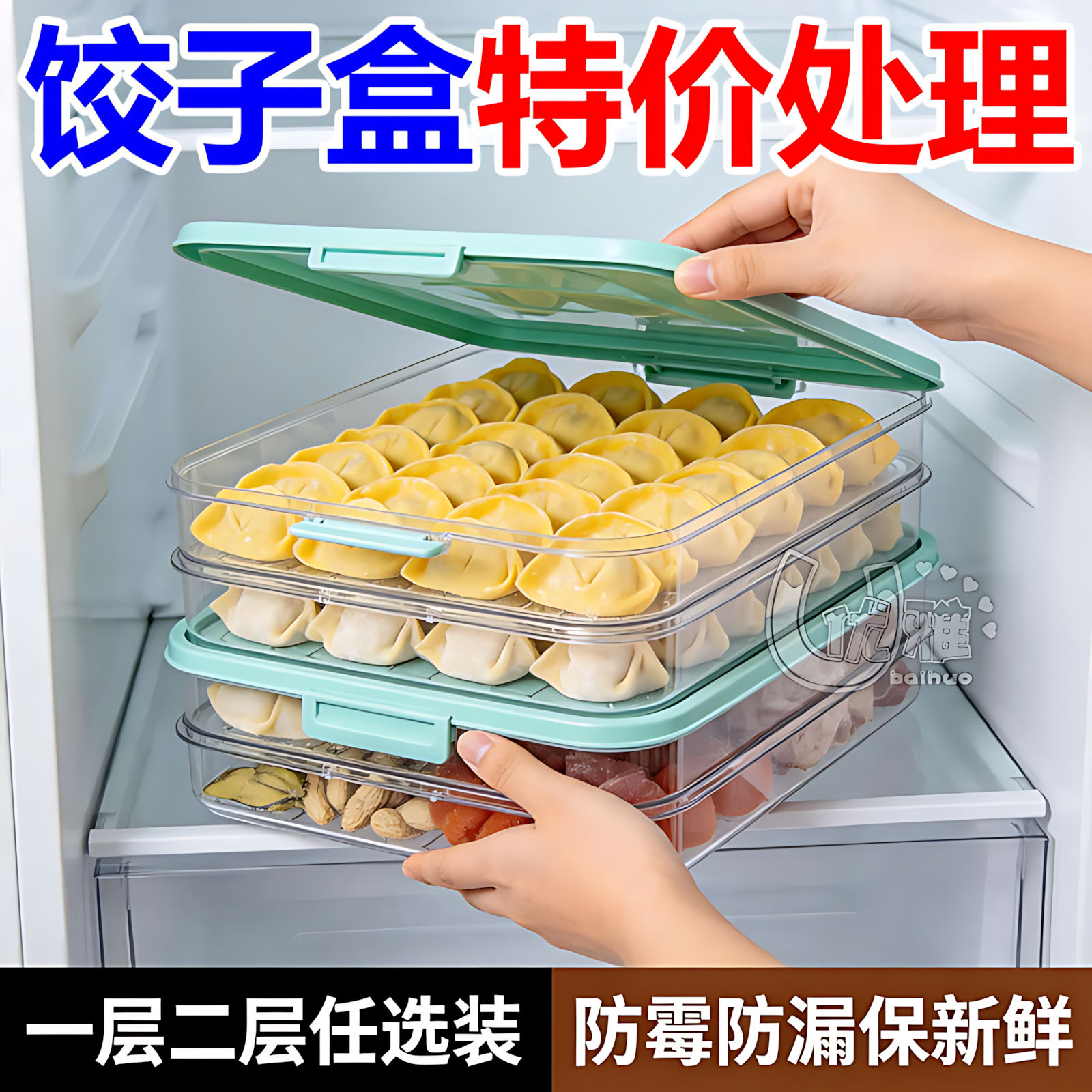 饺子盒家用分装放食品级速冻冰箱冷冻密封保鲜水饺托盘馄饨收纳盒