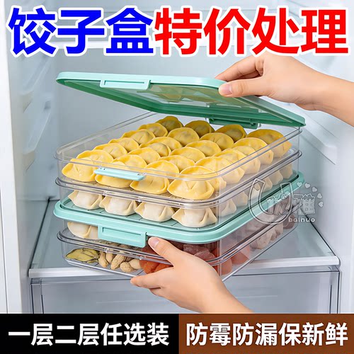 饺子盒家用分装放食品级速冻冰箱冷冻密封保鲜水饺托盘馄饨收纳盒