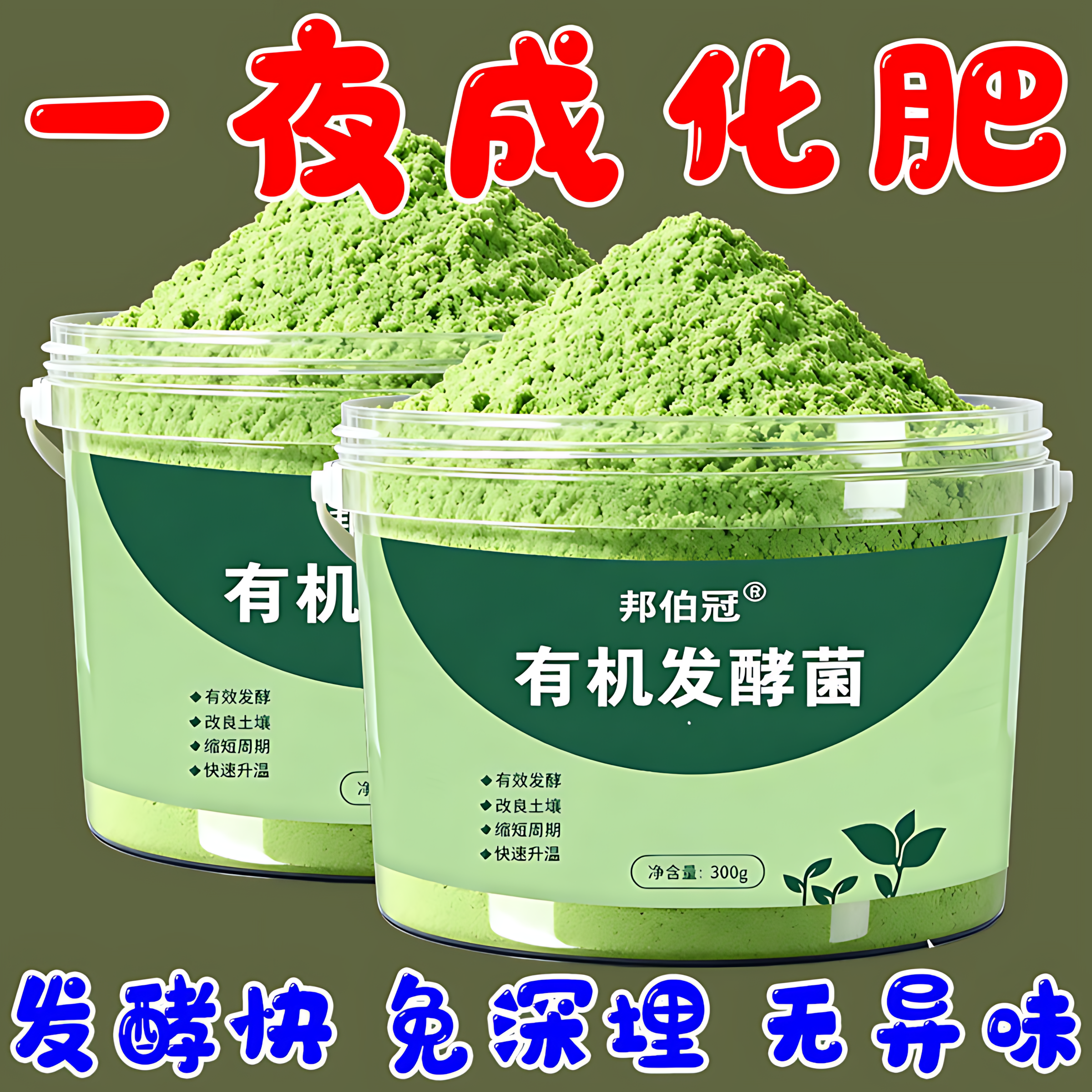 有机发酵菌有机肥发酵剂动物粪便腐叶果皮菜叶发酵菌农用生物肥料,鲜花速递/花卉仿真/绿植园艺,家庭园艺肥料,淘宝优惠券,粉丝福利购,淘宝优惠卷