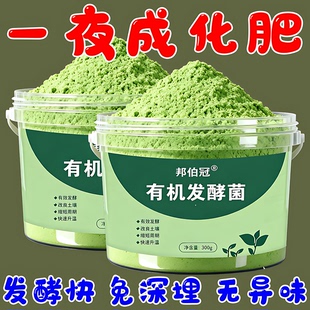 有机发酵菌有机肥发酵剂动物粪便腐叶果皮菜叶发酵菌农用生物肥料