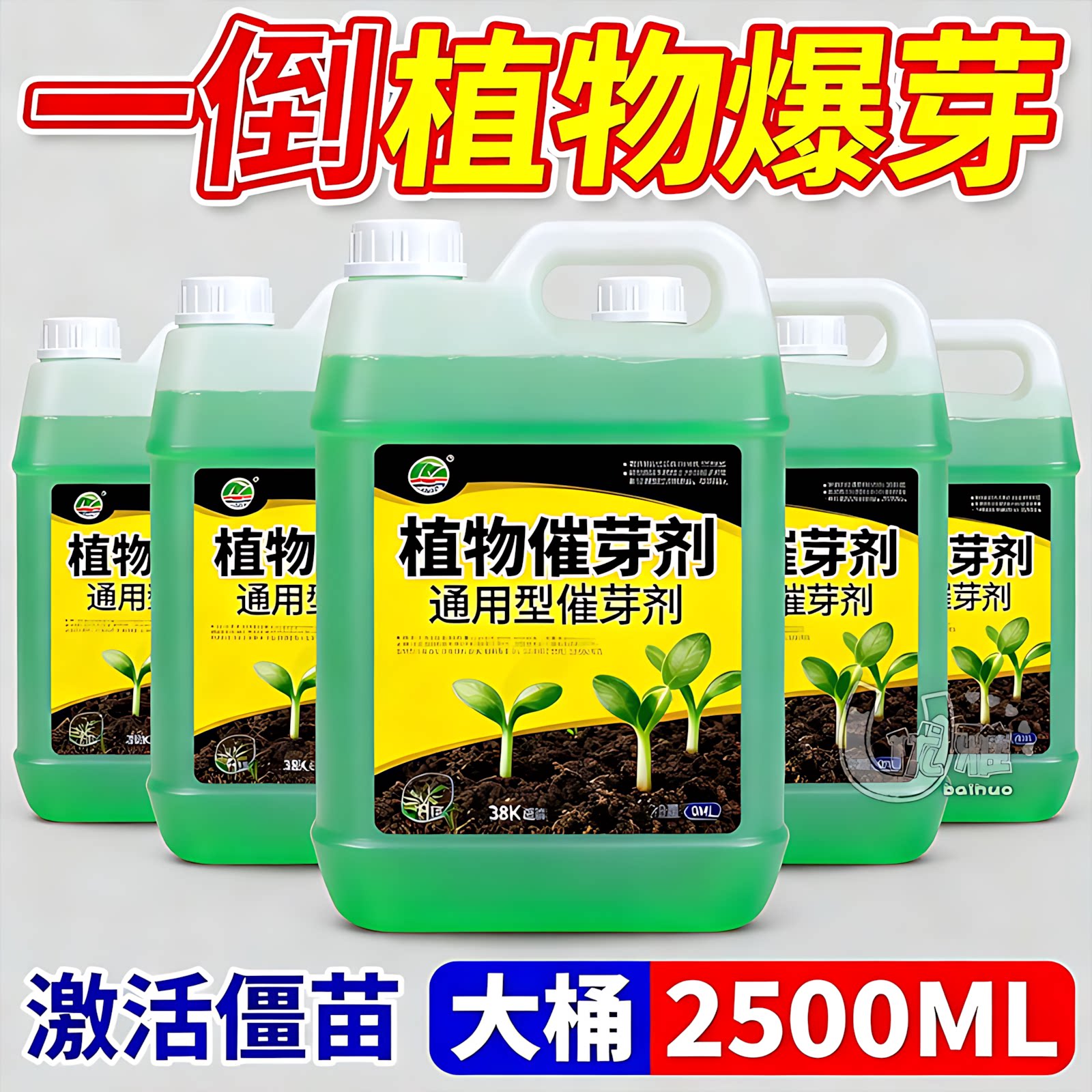 老桩催芽剂花卉营养液促芽僵苗快速发新芽防黄叶生根催芽绿植通用