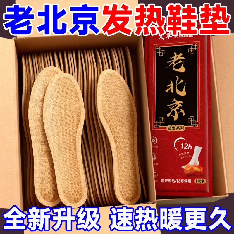 艾草发热鞋垫精密工艺发热均匀