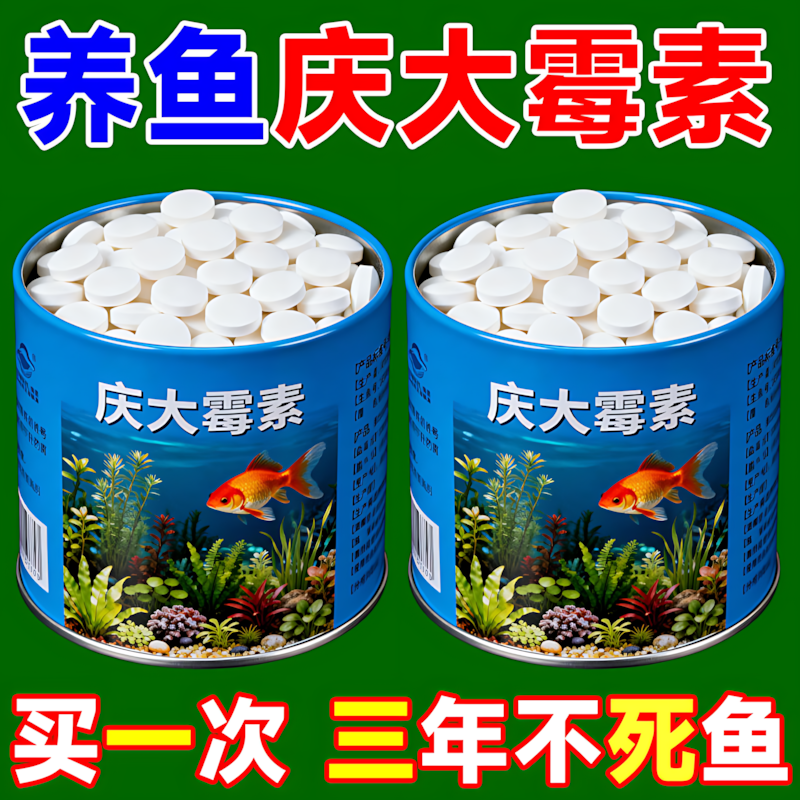 进口【鱼病通治】抗菌消炎不死鱼