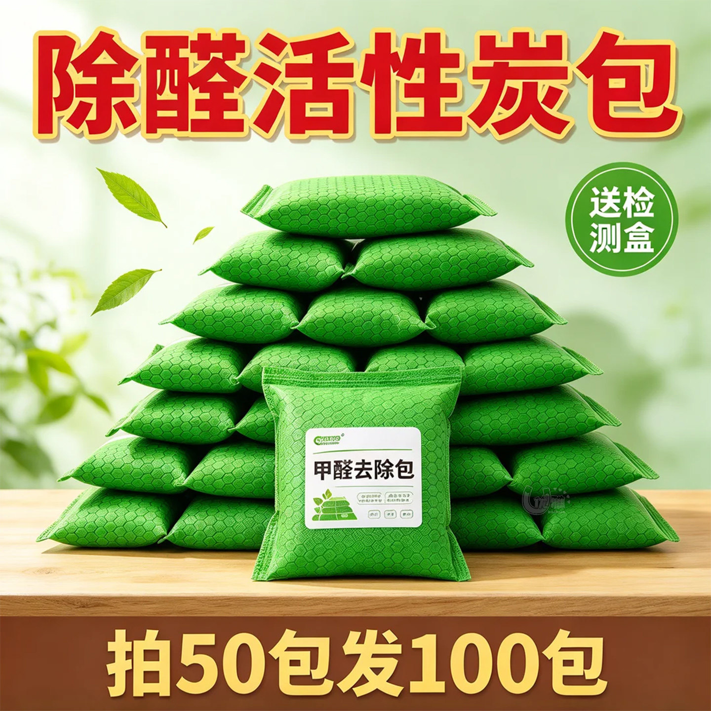 新房活性炭包除甲醛装修去味净