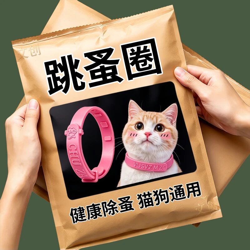 猫圈狗圈除跳蚤防虱子猫咪小狗狗除蚤项圈宠物体外驱环圈跳蚤圈
