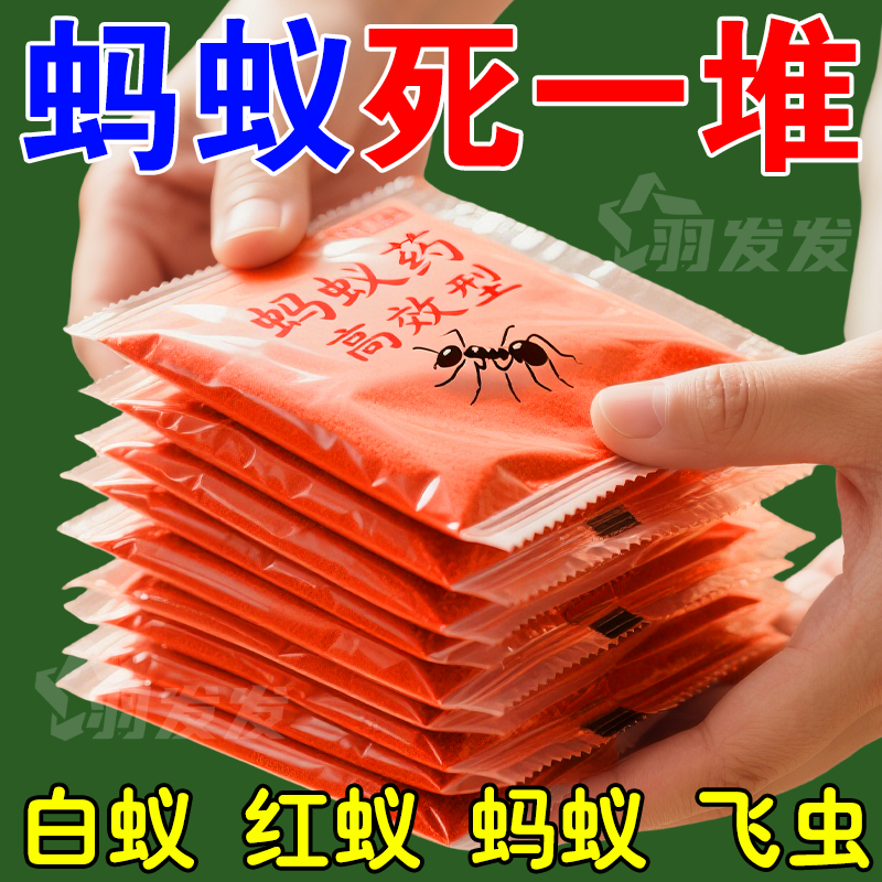 蚂蚁药强效出租屋家用无毒全窝端卧室厨房室内户外菜地蚂蚁一窝端