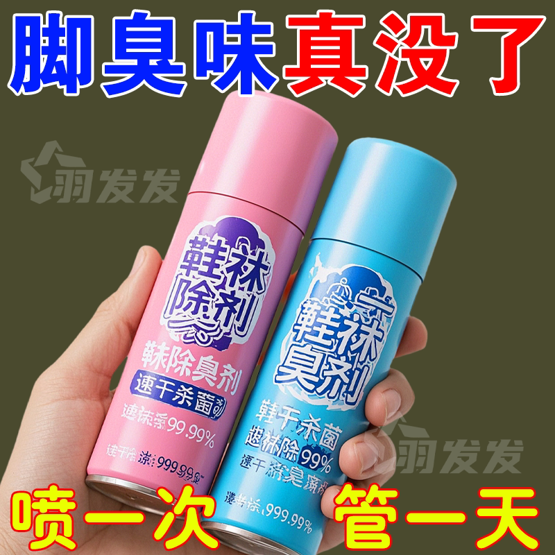 【99.99%除臭】鞋子喷雾银离子鞋袜鞋柜去异味留香