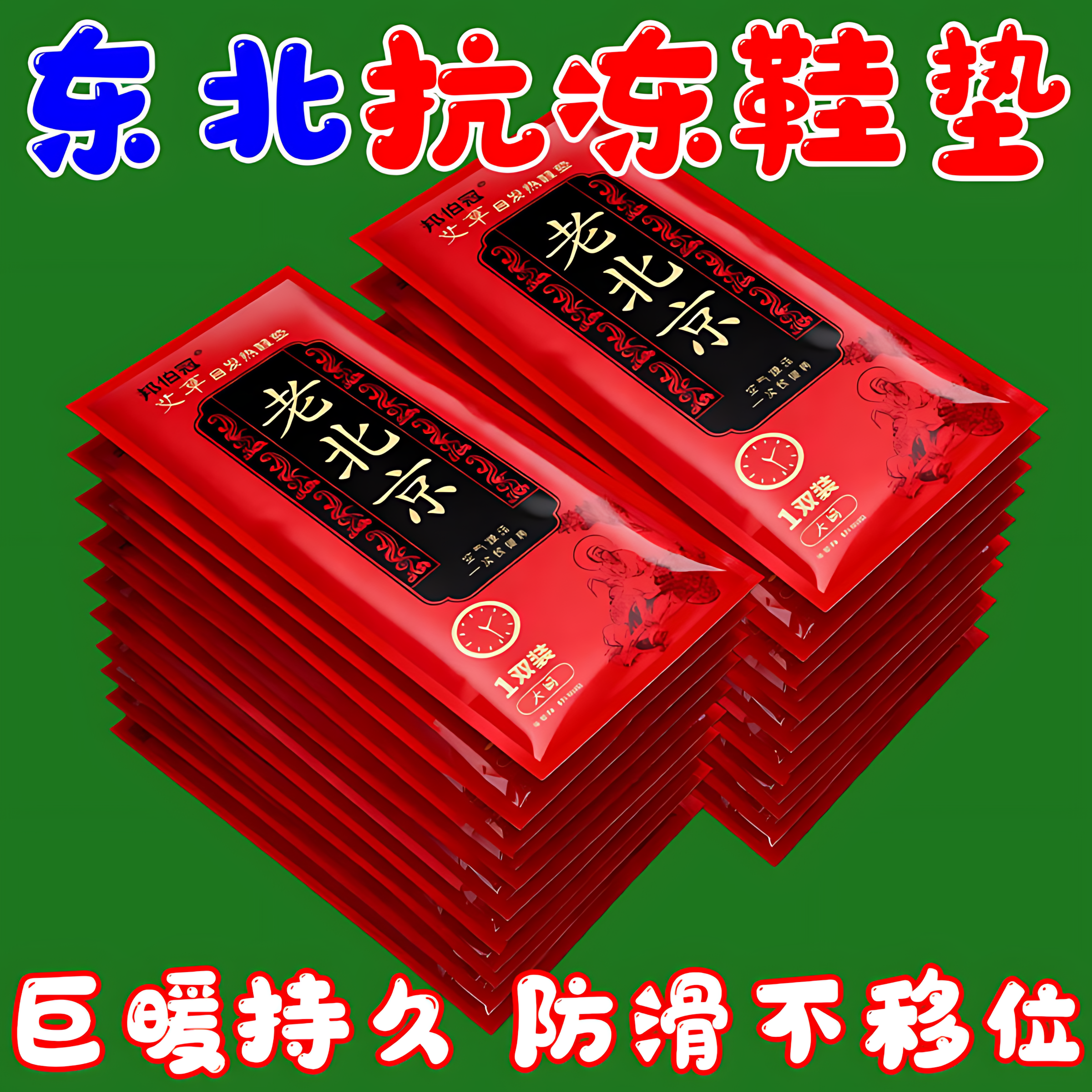 老北京自发热鞋垫10小时长效抗寒免充电可行走北方过冬防冻脚神器,居家日用,发热鞋垫,淘宝优惠券,粉丝福利购,淘宝优惠卷