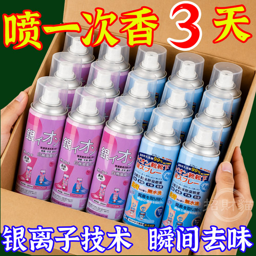 【99.99%除臭】鞋子除臭喷雾银离子鞋袜防臭除臭剂鞋柜去异味清新