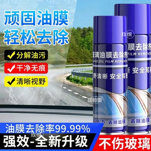 汽车油膜清洁剂去除剂前挡风玻璃强力去油污泡沫去油膜清洗剂