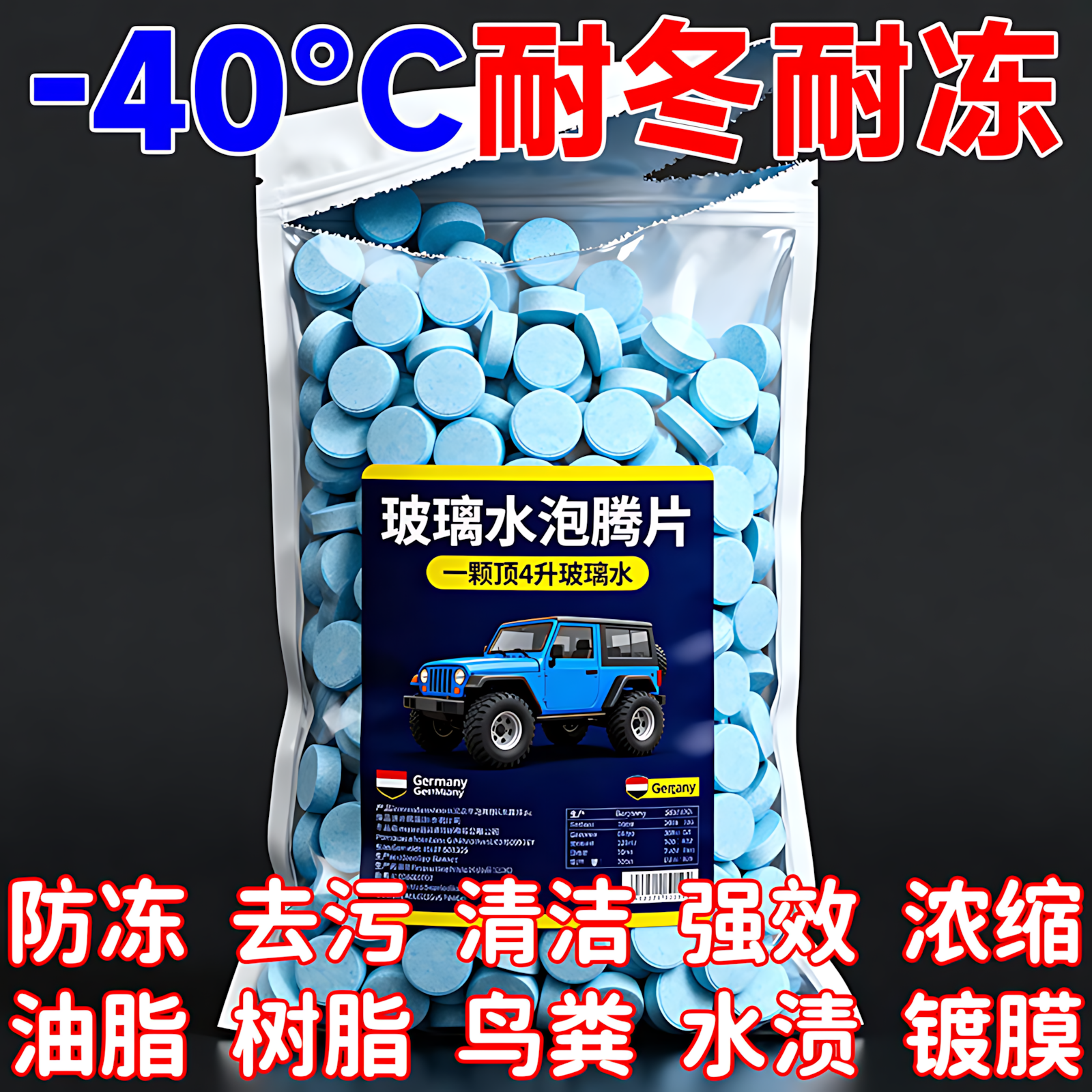 车用玻璃水冬季防冻泡腾片去油膜汽车固体雨刮水浓缩液雨刷精通用