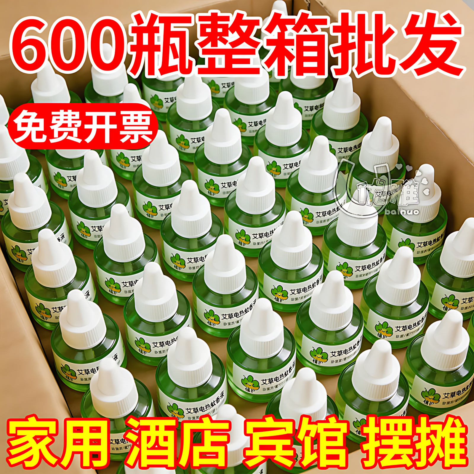 电蚊香液驱蚊加热器插电式防蚊补充酒店宾馆专用液体文香整箱批发
