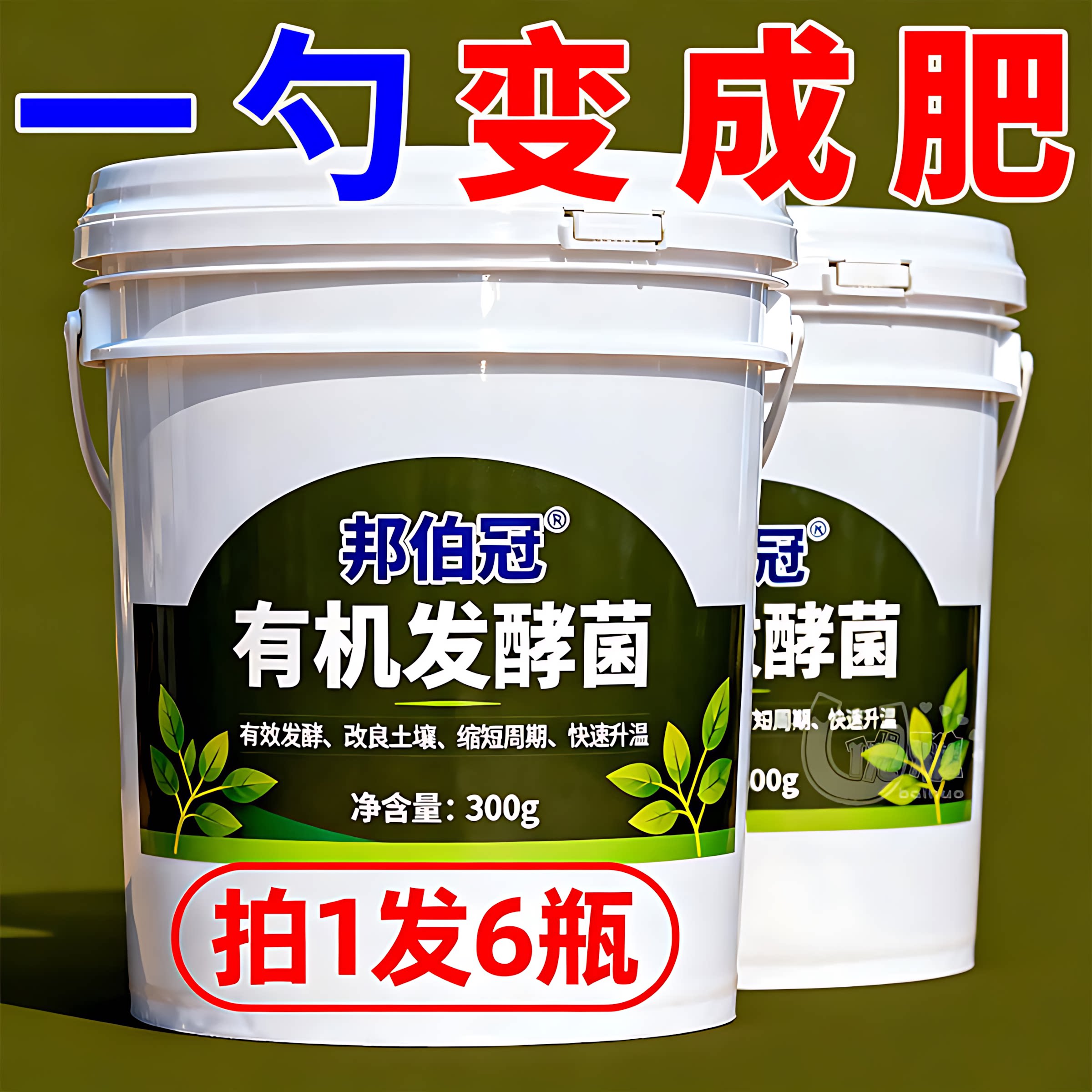 有机堆肥发酵菌剂腐熟堆肥有机物料菌种发酵厨余垃圾农家肥发酵剂