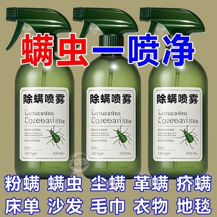 除螨喷雾香氛床上除螨杀菌专用学生宿舍去螨虫神器剂青花椒母婴用