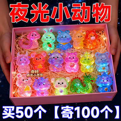 迷你夜光小动物小学生奖励礼物