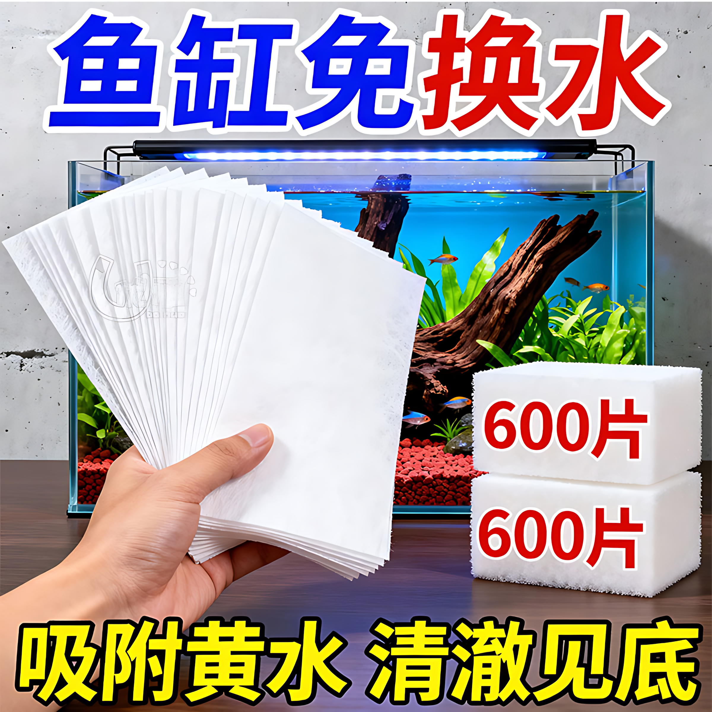 鱼缸色母片去腥臭去黄吸色片染色吸毛吸色纸家庭装防染色洗衣可用