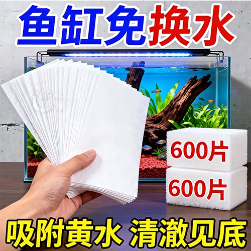 鱼缸吸色片用完即丢水质持久清晰