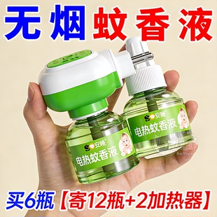 电热蚊香液驱蚊液补充液无味婴儿孕妇专用家用室内插电式电蚊香器