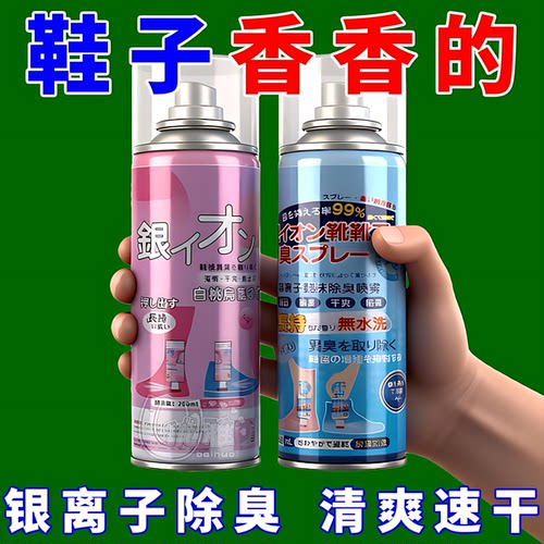 银离子除臭根源异味分解持久留香