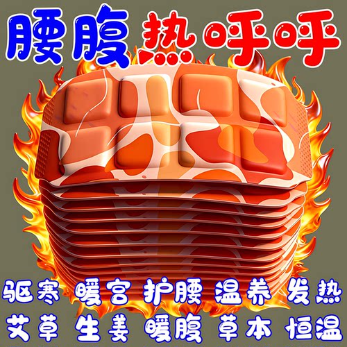 腰部热敷贴艾灸暖宫贴护腰腹贴暖肚子腹部艾草暖腰腹贴自发热神器