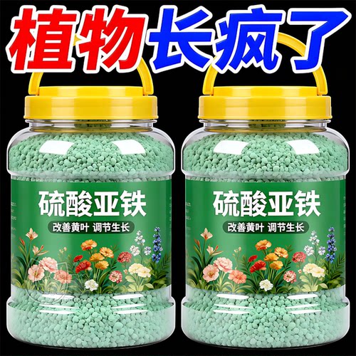 硫酸亚铁养花专用茉莉栀子花花卉茶花优质室内铁肥养花肥料通用型
