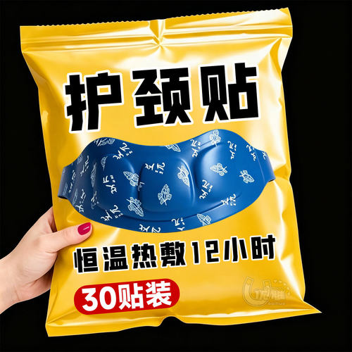 艾草蒸汽热敷包暖颈贴艾灸颈椎贴肩颈发热颈部暖贴脖子神器护颈带