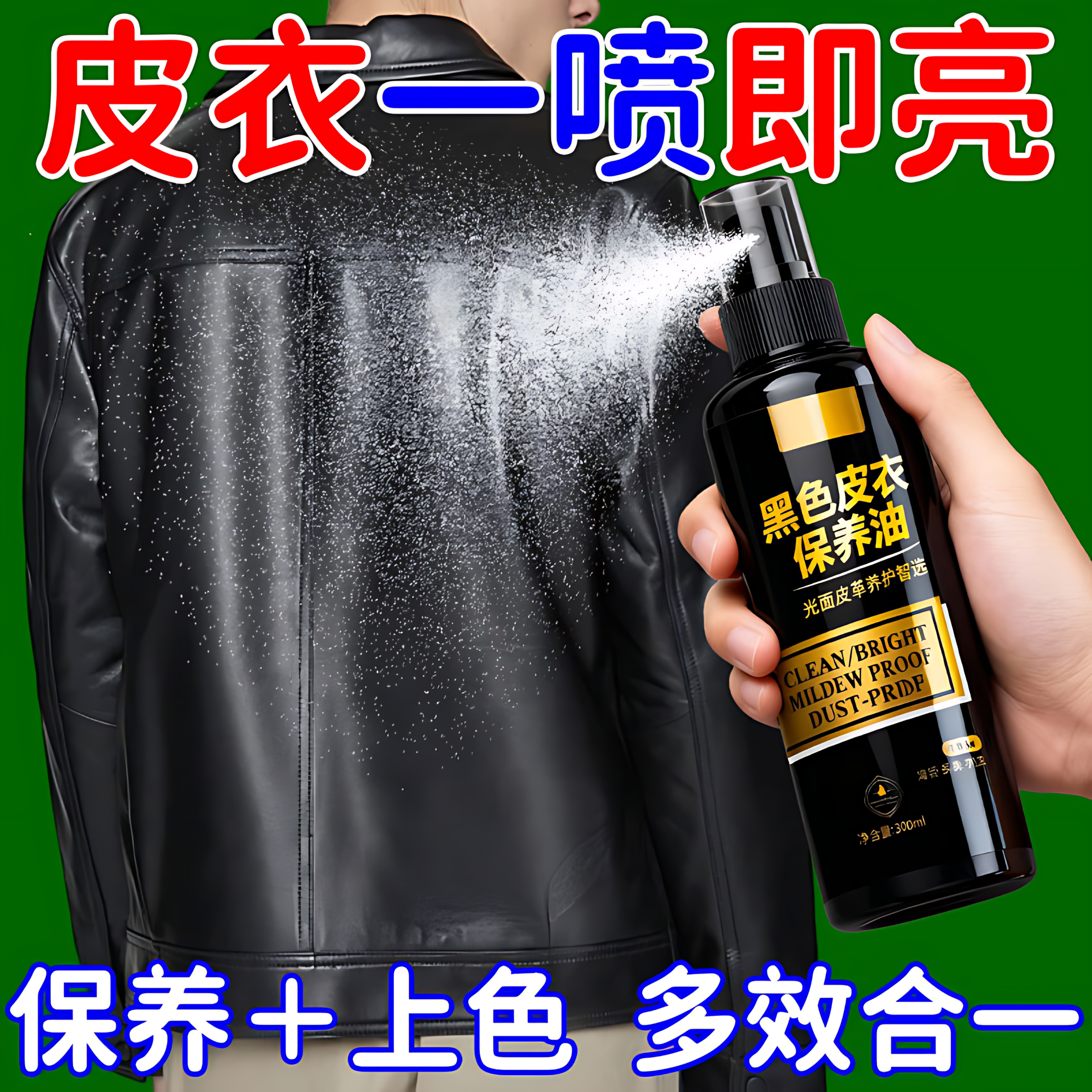 【全网30w人下单】真皮衣保养油