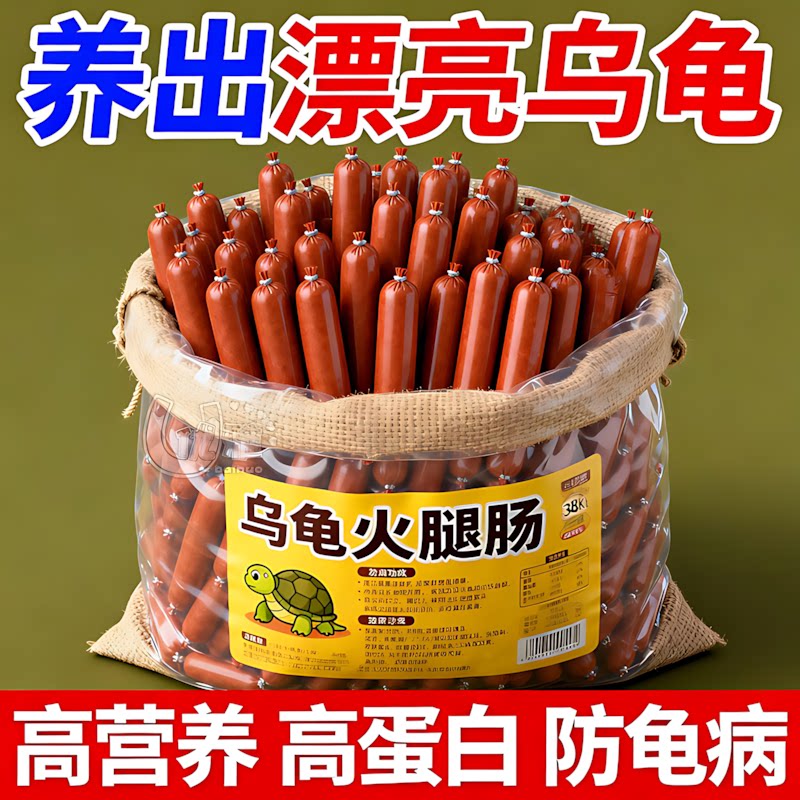 进口乌龟肠高蛋白营养可口促生长