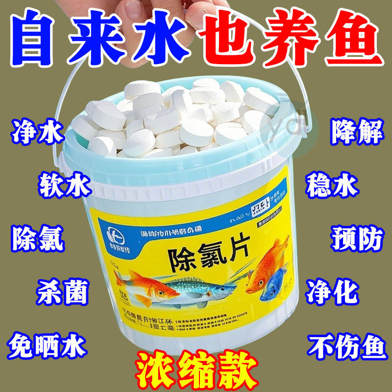 魚樂寶魚缸快速除氯凈水免曬水