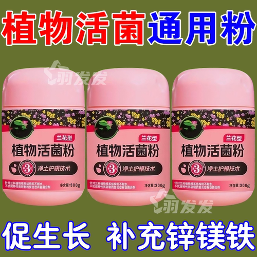 抖音同款植物通用活菌粉兰花型