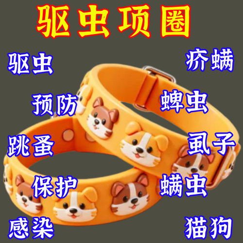 狗狗驱虫项圈猫咪项圈去除蚤防虱子除跳蚤药猫圈宠物脖圈用品大全