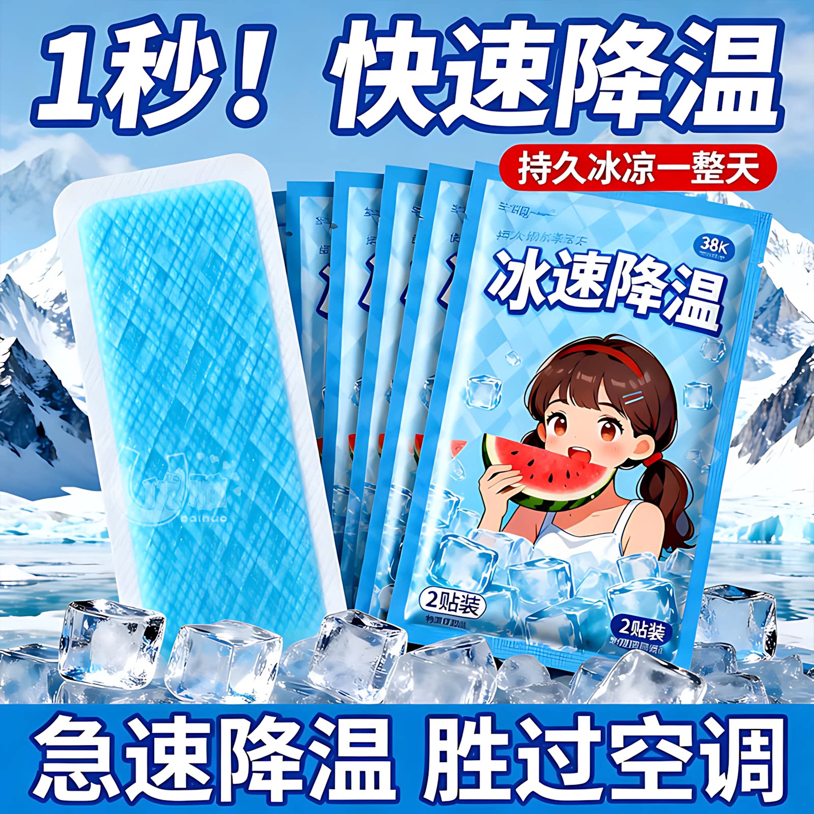 冰凉贴降温神器夏季清凉贴学生军训上课物理防暑贴手机散热退热贴