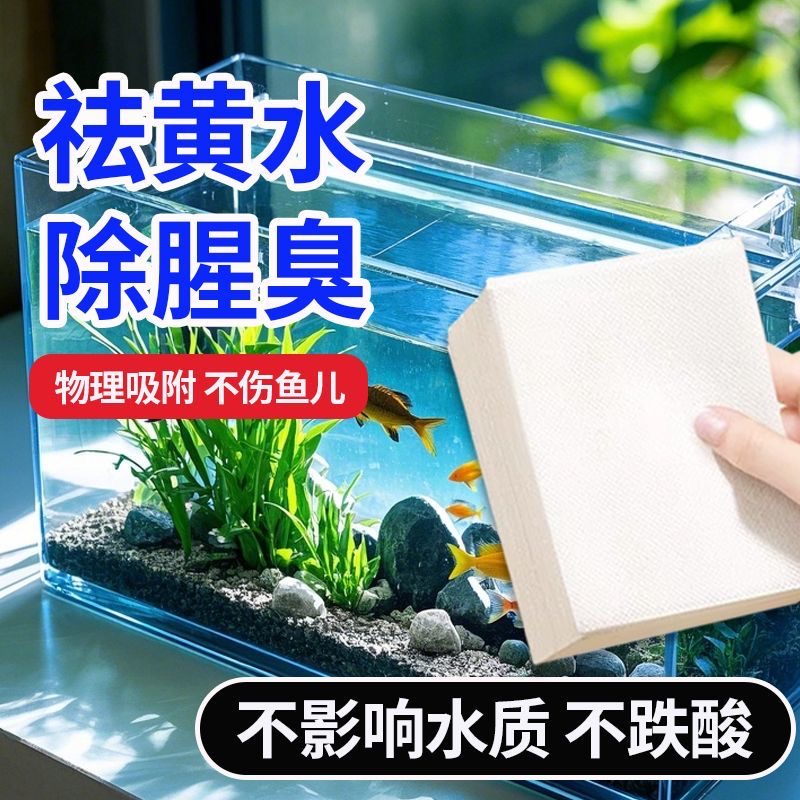 强效升级鱼缸吸黄纸祛黄除味净水