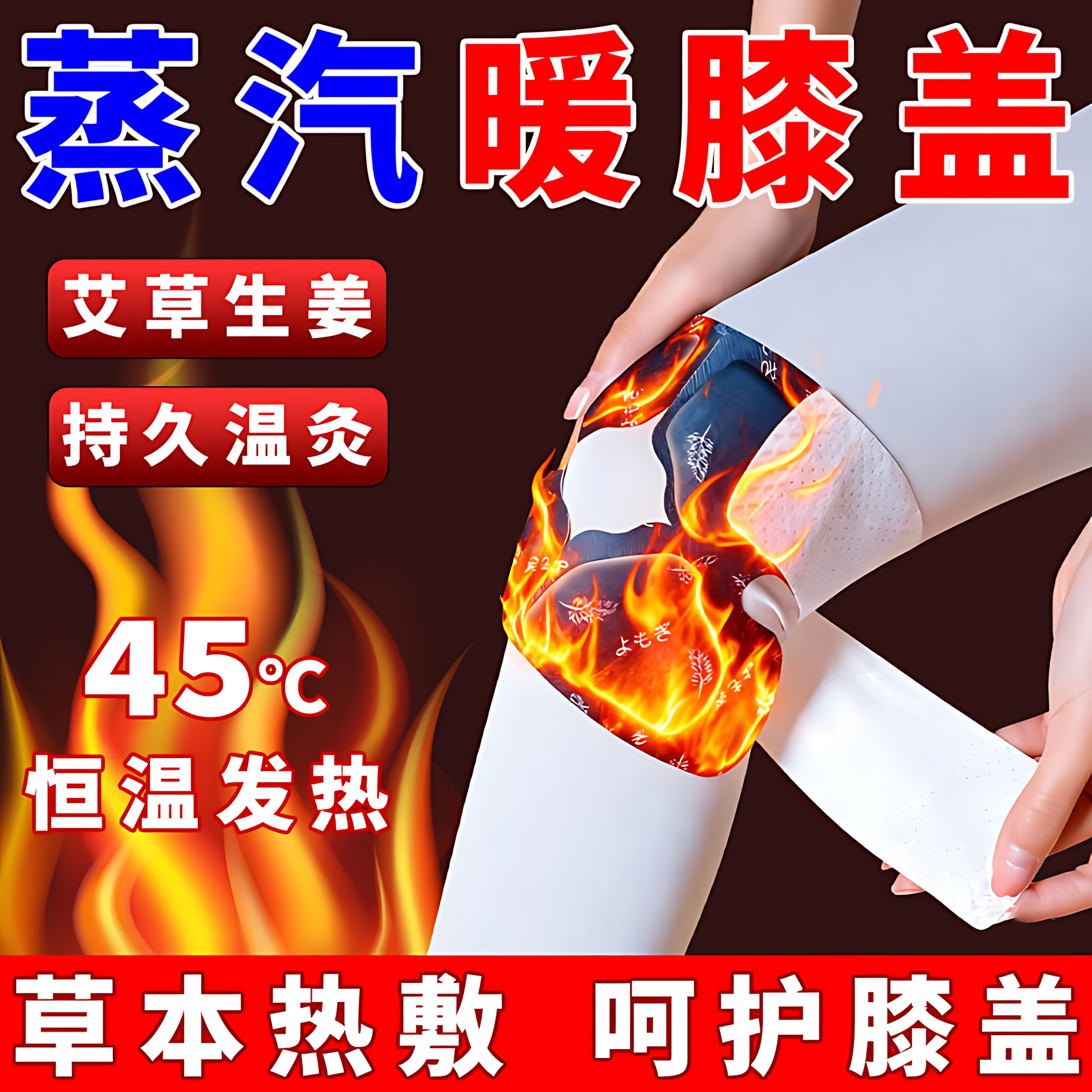 氨糖膝盖热敷贴关节护膝自发热蒸汽艾灸艾草包膝盖暖宝宝帖保暖贴
