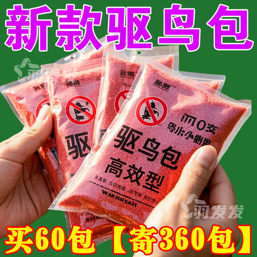 【专针对难治鸟类】第六代升级