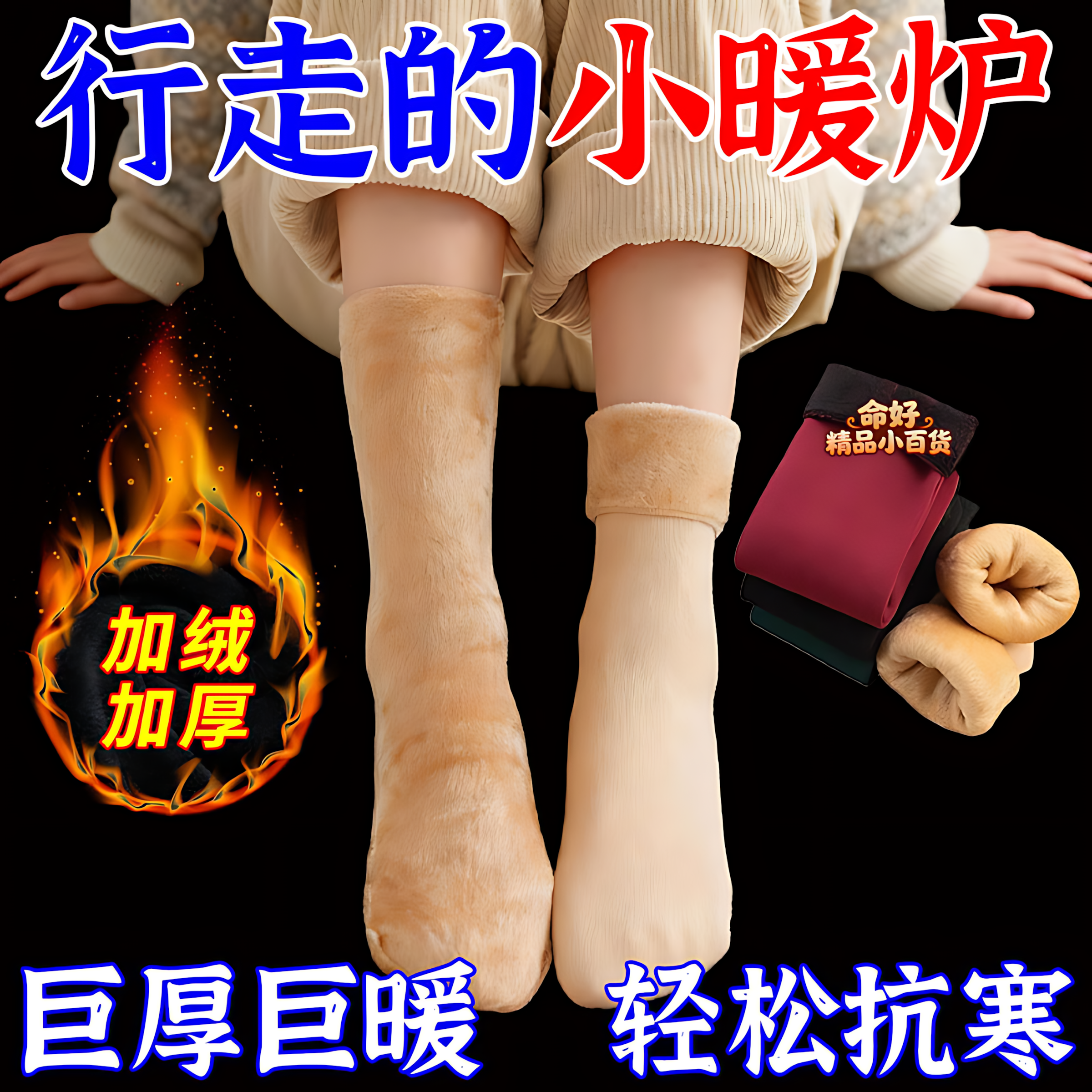 亏本冲量冬款加绒加厚保暖雪地袜