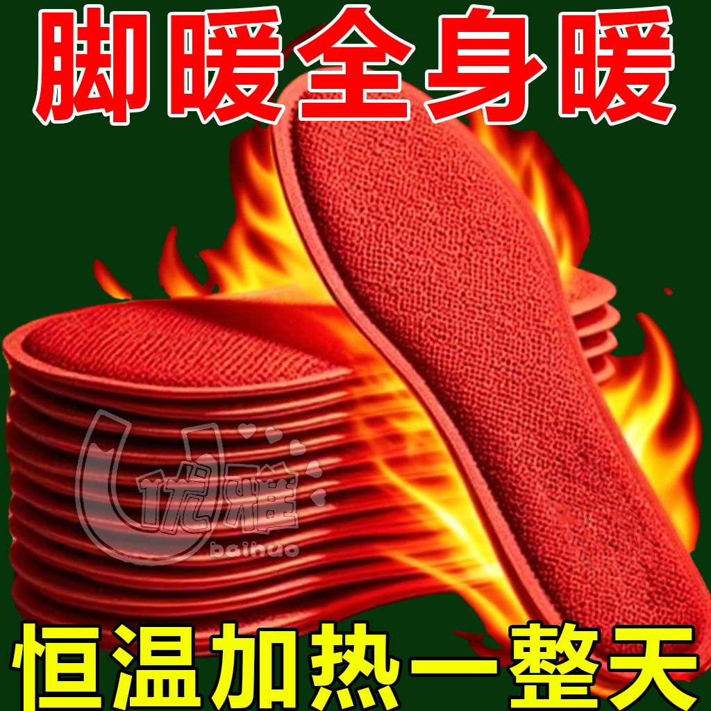 艾草发热鞋垫女24小时加热脚垫自发热脚底保暖足男宝宝暖脚贴冬季 - 封面