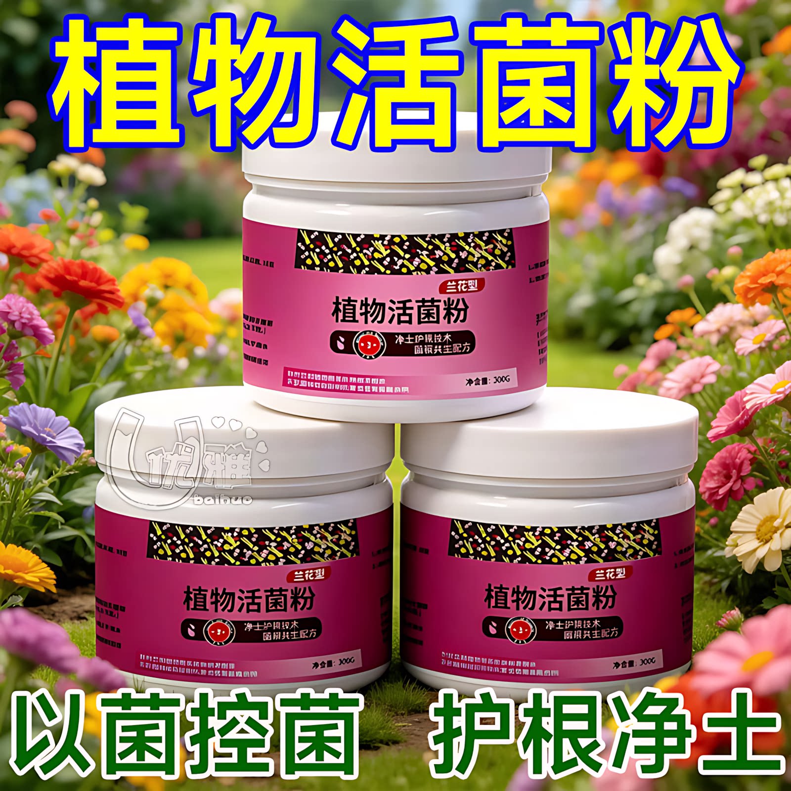 植物活菌粉发财树幸福树黄叶花卉绿植盆栽水培通用型拯救复活植物