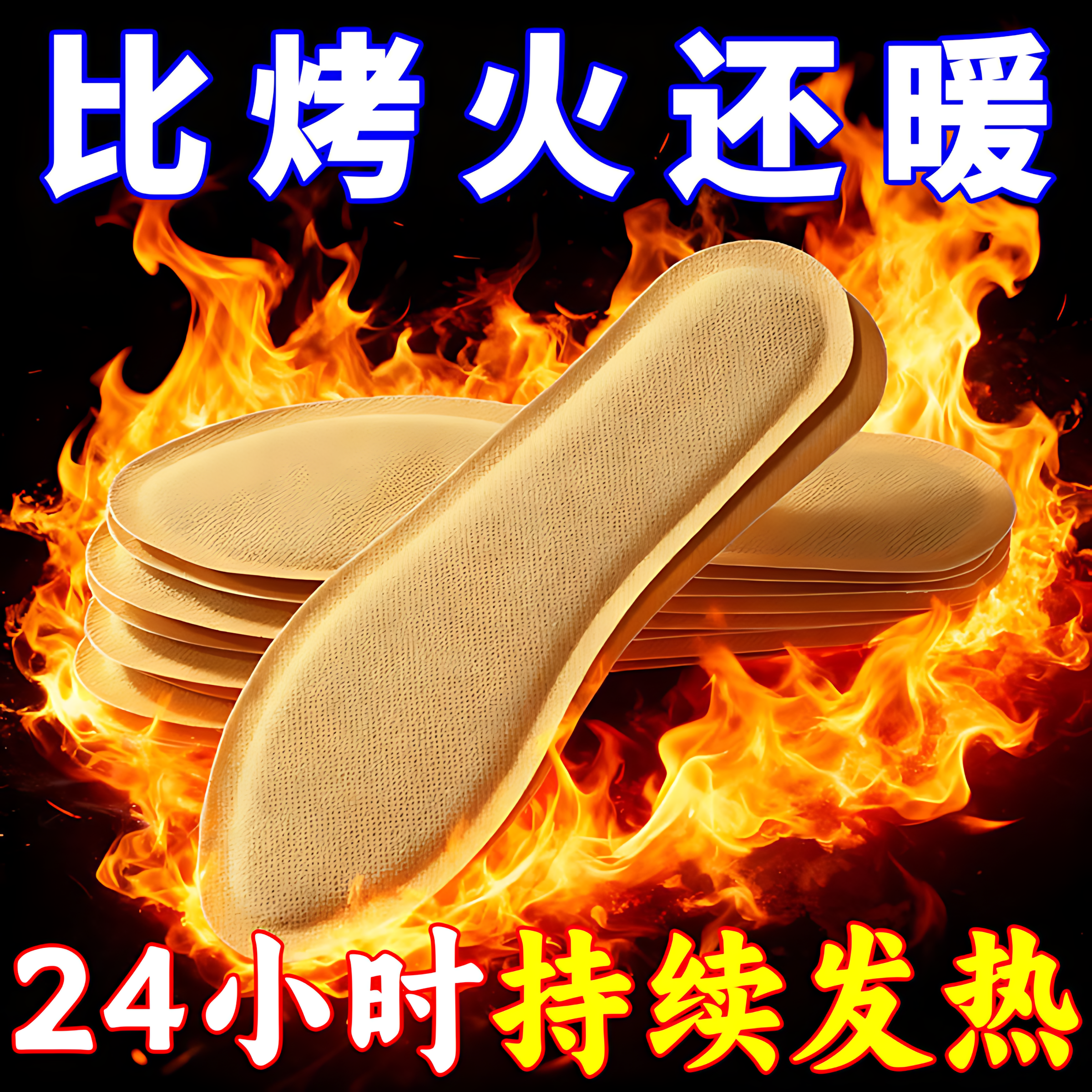 暖脚发热鞋垫均匀发热持久抗寒