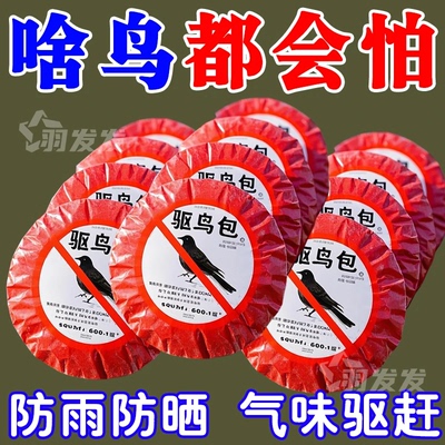 【果园防鸟害】长期驱赶闻上就跑