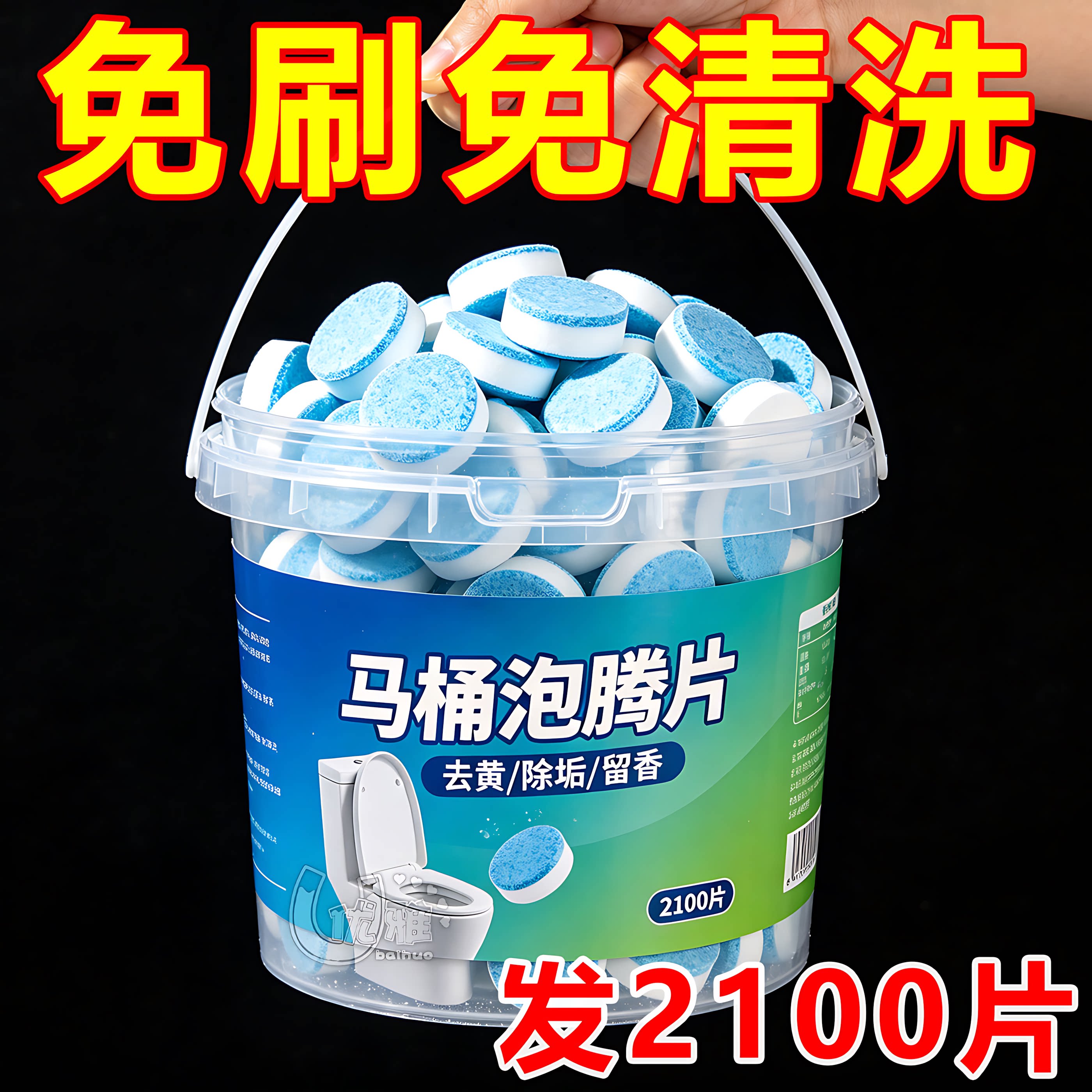 【德国升级】马桶泡腾片厕所强力除垢洁厕片除尿垢去异味留香神器