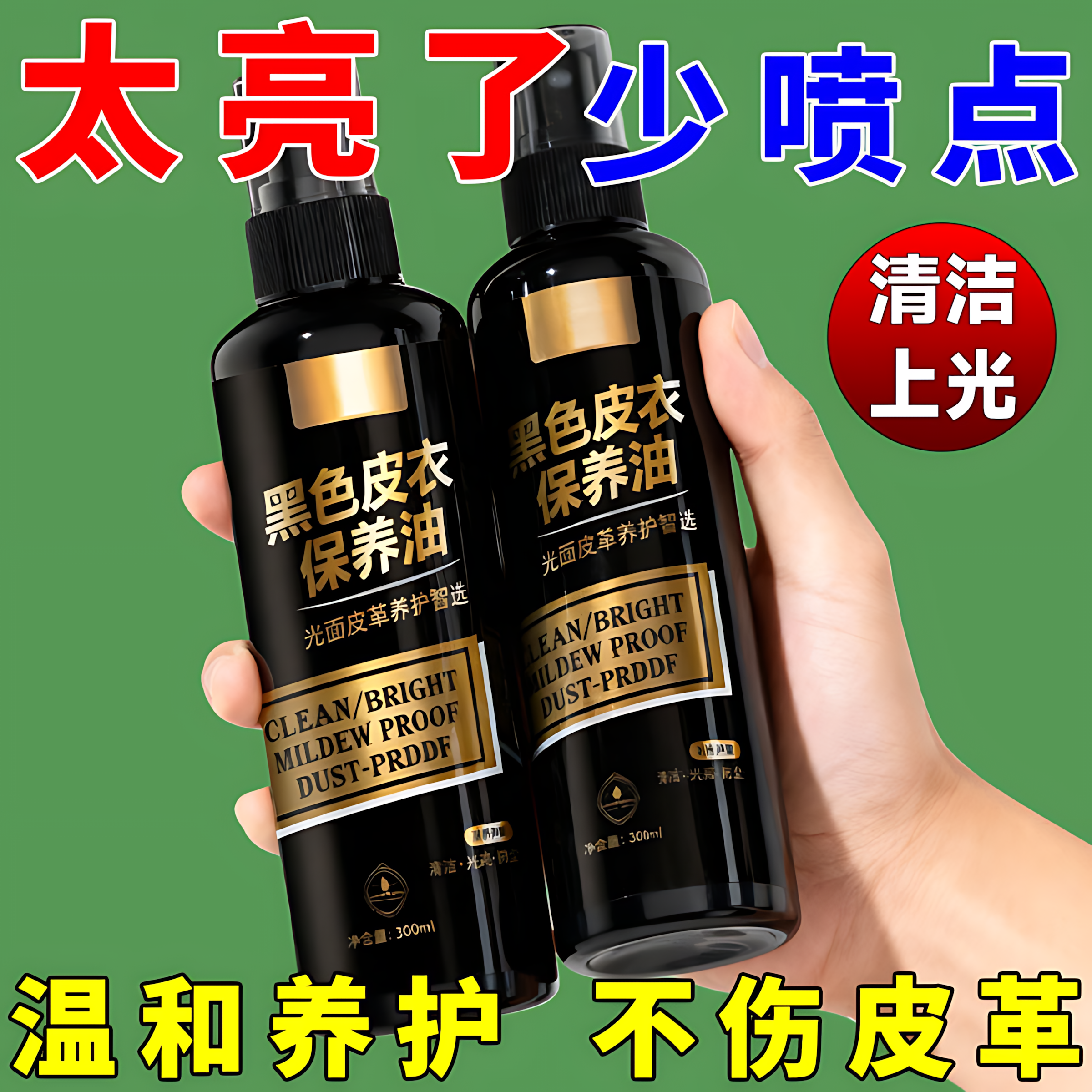 一喷翻新】皮衣油深层护理保养油