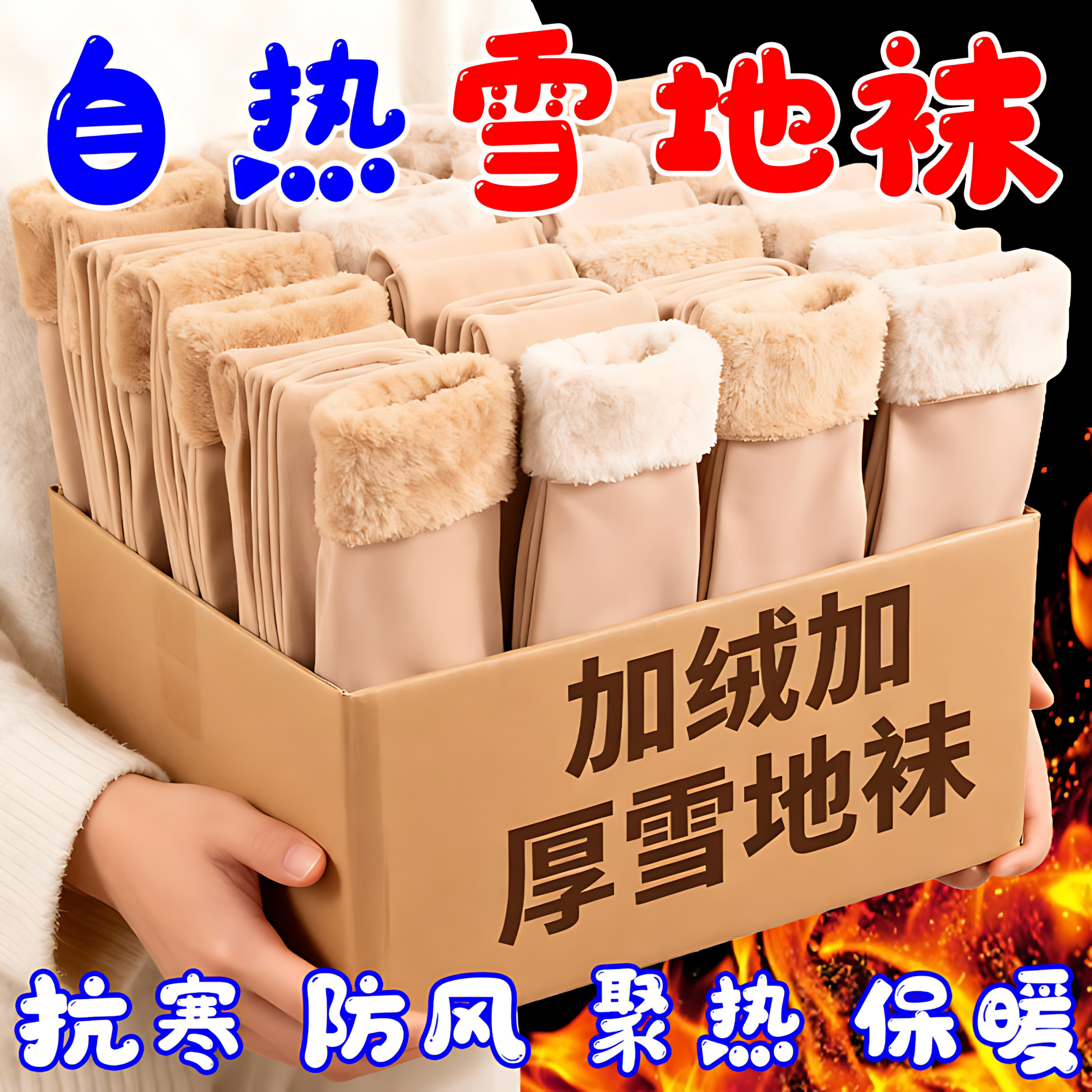 【雪地袜】冬季保暖防寒袜加绒加厚毛袜子男女情侣袜中筒袜秋冬袜,户外/登山/野营/旅行用品,滑雪袜,淘宝优惠券,粉丝福利购,淘宝优惠卷