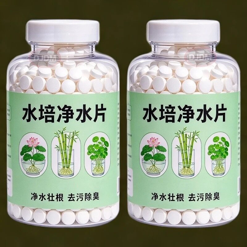 水培专用型净水片水培植物营养片防臭水除藻清苔促生根防浑净水剂